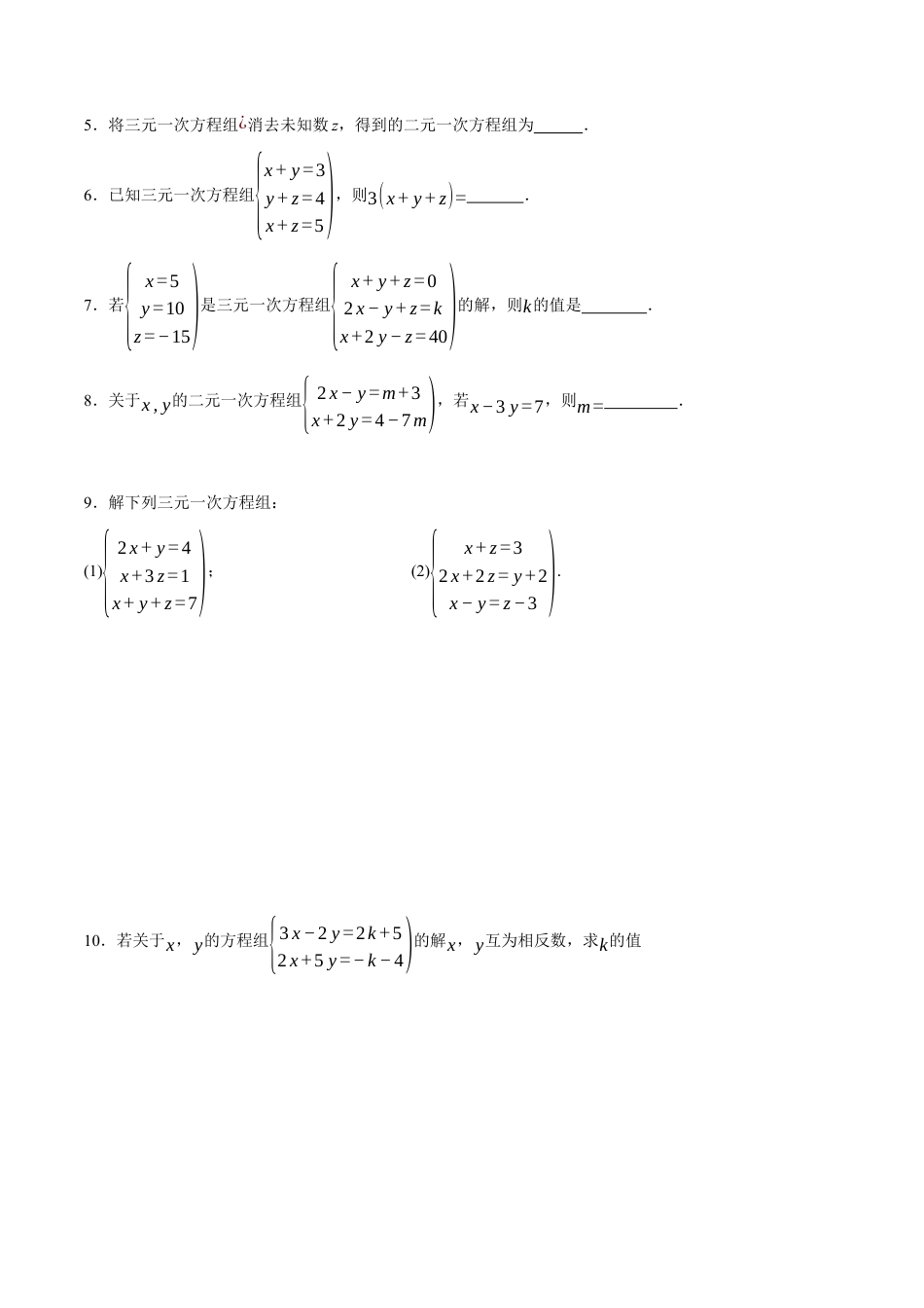 苏科版七年级下册-10.4 三元一次方程组(原卷版).docx_第2页