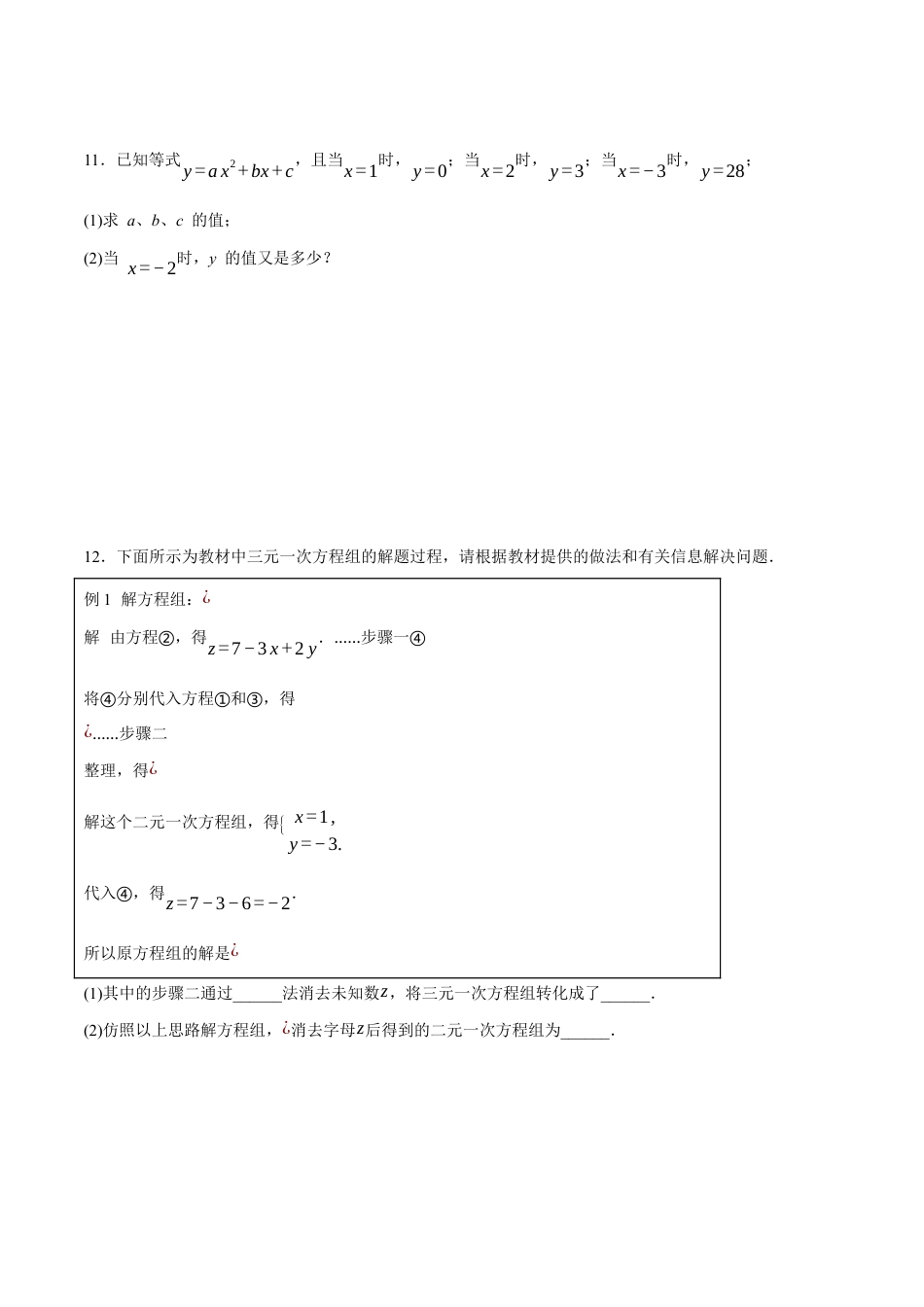 苏科版七年级下册-10.4 三元一次方程组(原卷版).docx_第3页