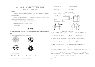 七年级数学期中模拟卷（考试版A3）【测试范围：苏科版七年级下册第7章-第9章】（苏科版）.docx