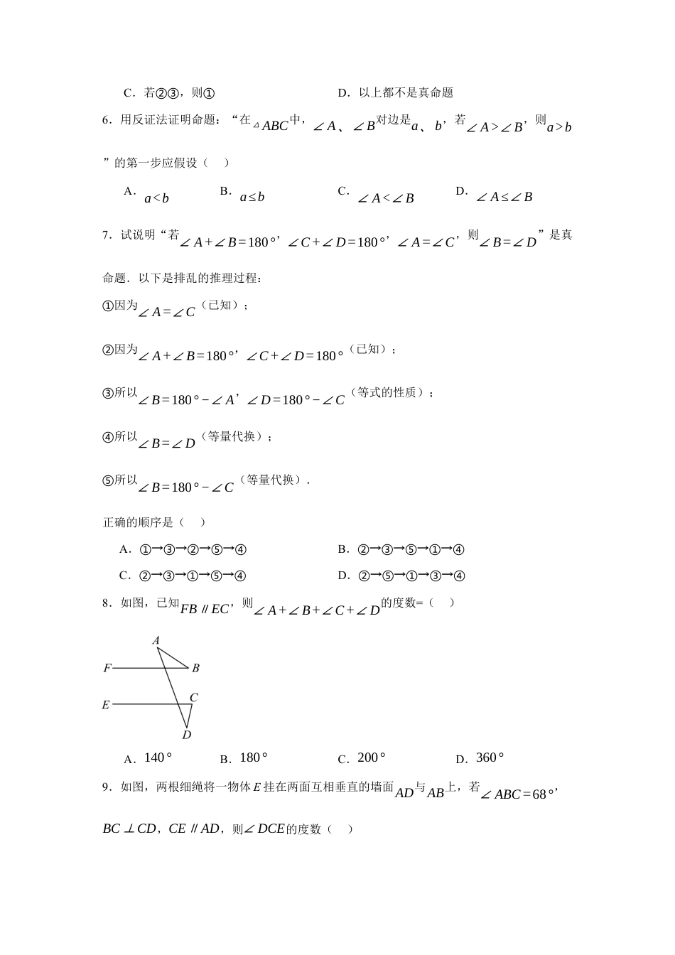 苏科版七年级下册-第12章 定义 命题 证明(原卷版).docx_第2页