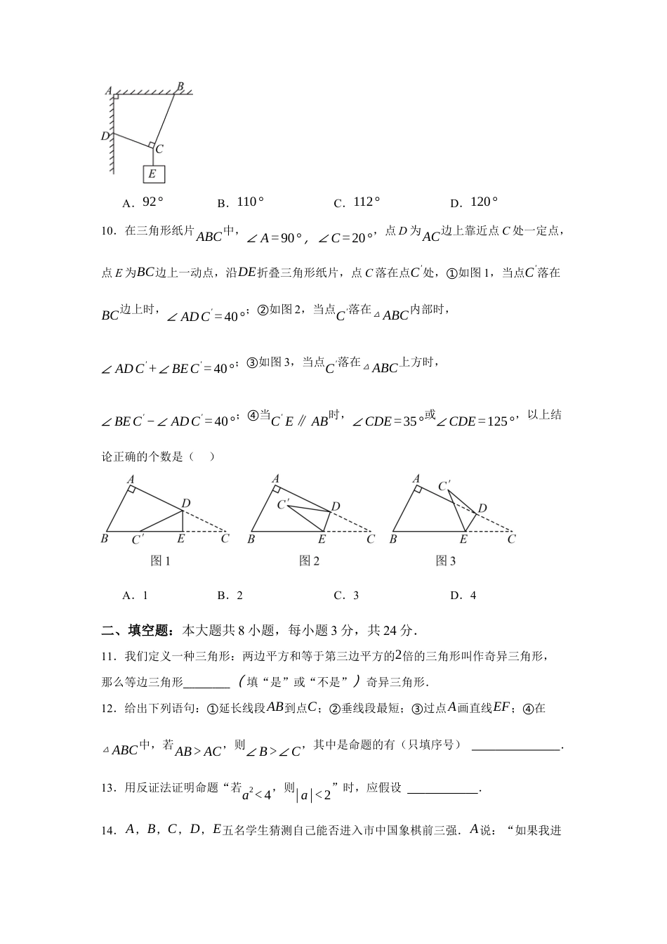 苏科版七年级下册-第12章 定义 命题 证明(原卷版).docx_第3页