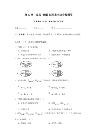 苏科版七年级下册-第12章  定义  命题  证明（原卷版）.docx