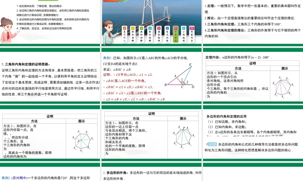 12.4 定理 课件-2024-2025学年苏科版数学七年级下册.pptx