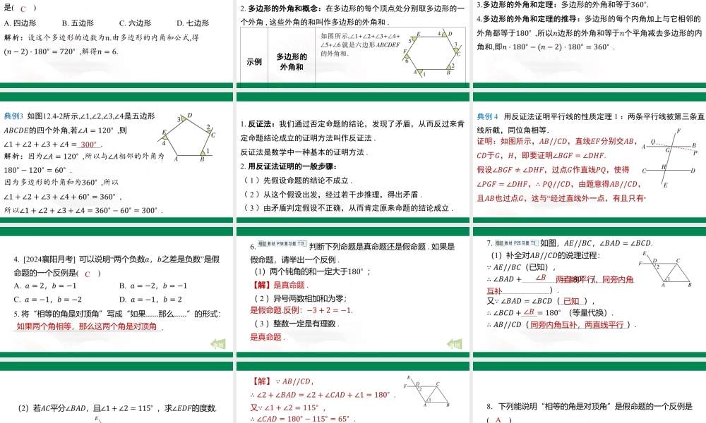 12.4 定理 课件-2024-2025学年苏科版数学七年级下册.pptx