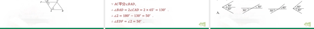 12.4 定理 课件-2024-2025学年苏科版数学七年级下册.pptx