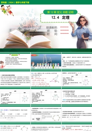 12.4 定理 课件-2024-2025学年苏科版数学七年级下册.pptx
