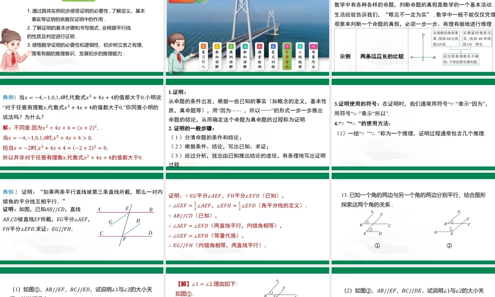 12.3 证明 课件苏科版七年级数学下册.pptx