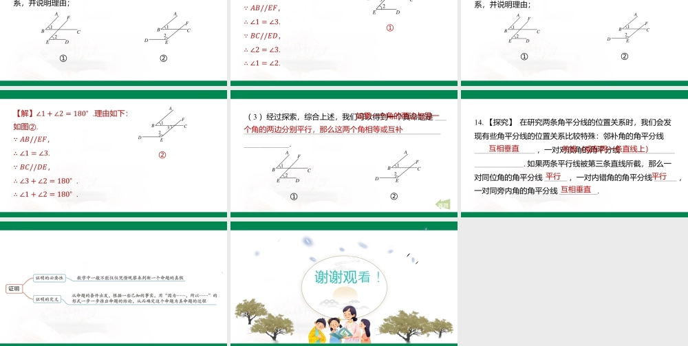 12.3 证明 课件苏科版七年级数学下册.pptx
