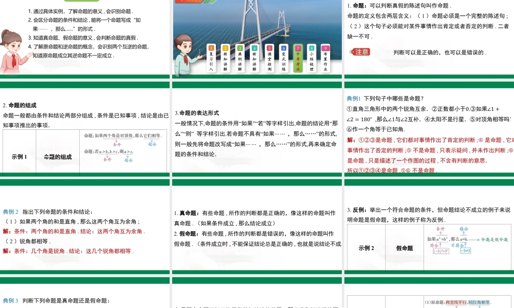 12.2 命题课件苏科版七年级数学下册.pptx
