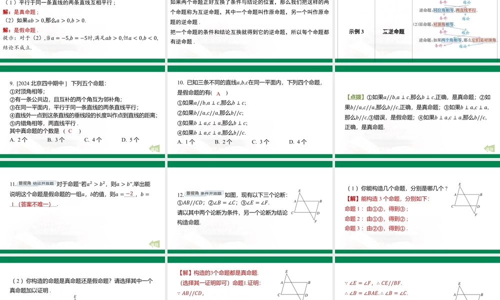12.2 命题课件苏科版七年级数学下册.pptx