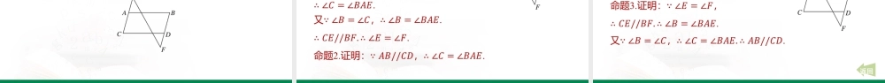 12.2 命题课件苏科版七年级数学下册.pptx
