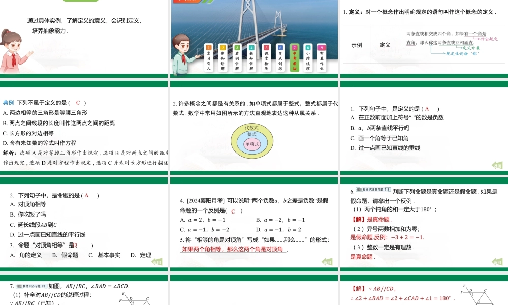 12.1 定义课件苏科版七年级数学下册.pptx