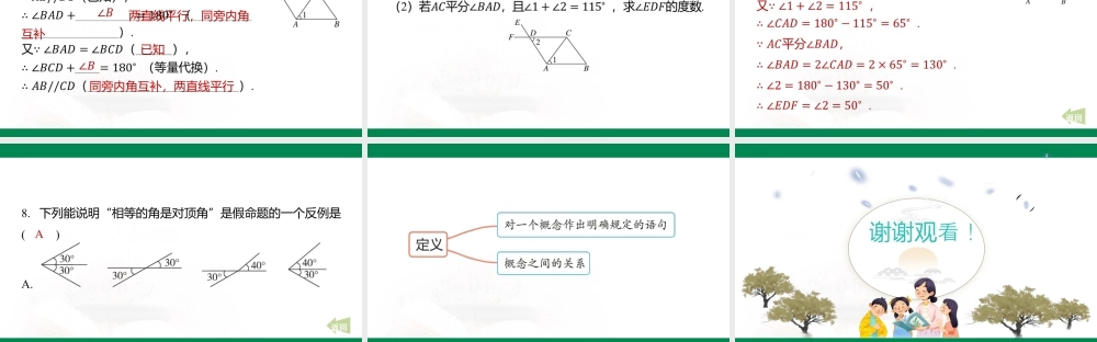12.1 定义课件苏科版七年级数学下册.pptx