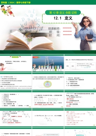 12.1 定义课件苏科版七年级数学下册.pptx