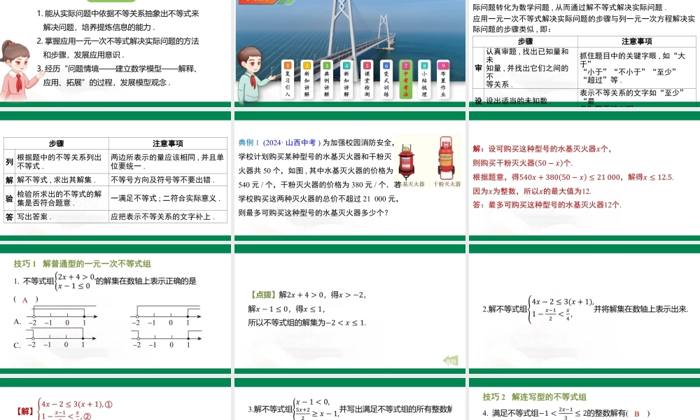 11.5+用一元一次不等式解决问题课件苏科版七年级数学下册+.pptx