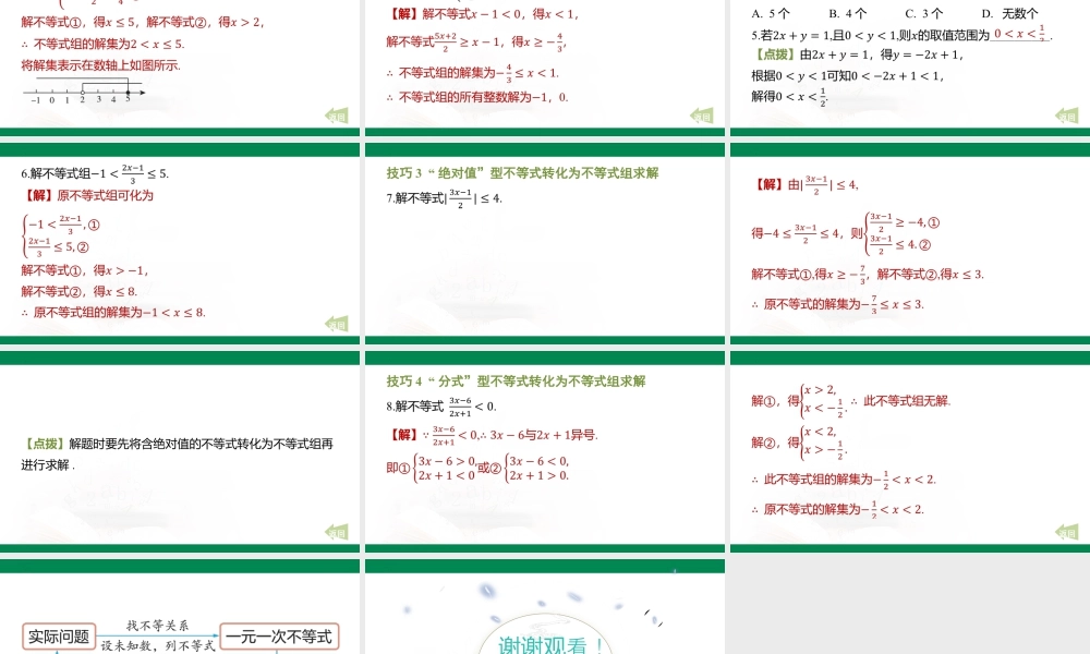 11.5+用一元一次不等式解决问题课件苏科版七年级数学下册+.pptx