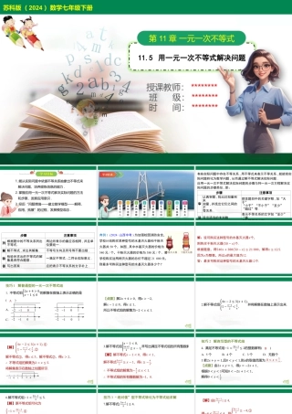 11.5+用一元一次不等式解决问题课件苏科版七年级数学下册+.pptx
