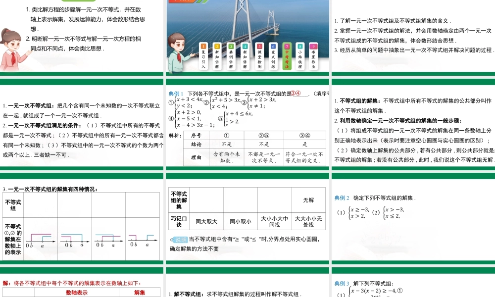 11.4+一元一次不等式组+课件苏科版七年级数学下册[50657520].pptx