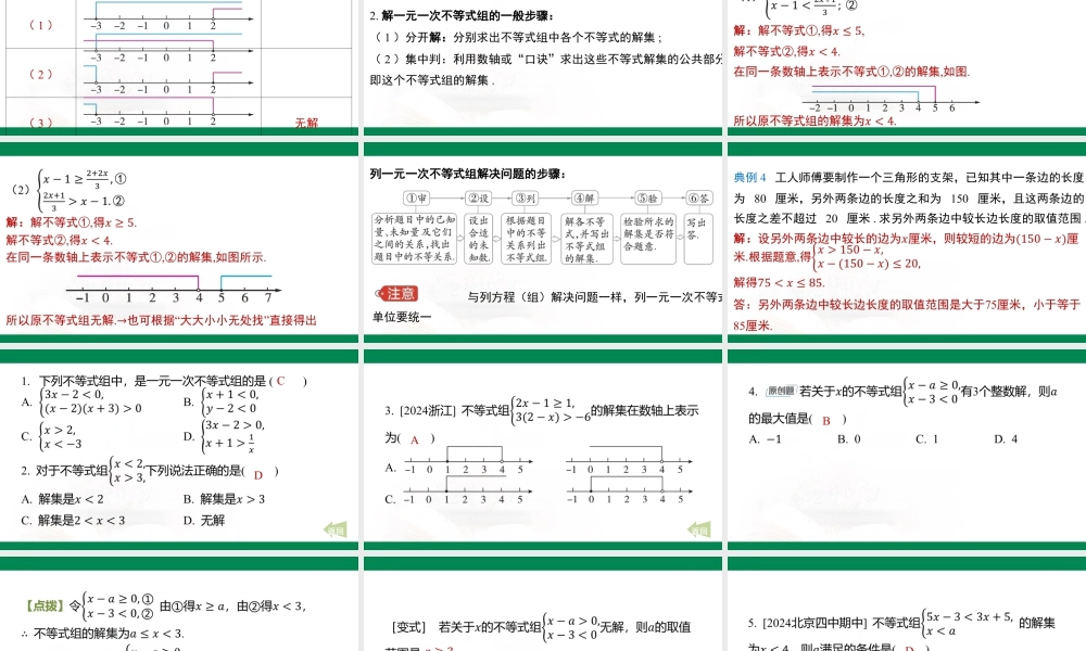 11.4+一元一次不等式组+课件苏科版七年级数学下册[50657520].pptx