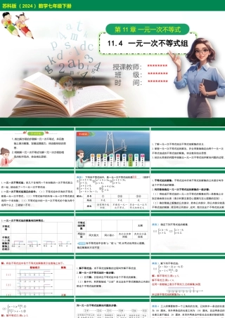 11.4+一元一次不等式组+课件苏科版七年级数学下册[50657520].pptx