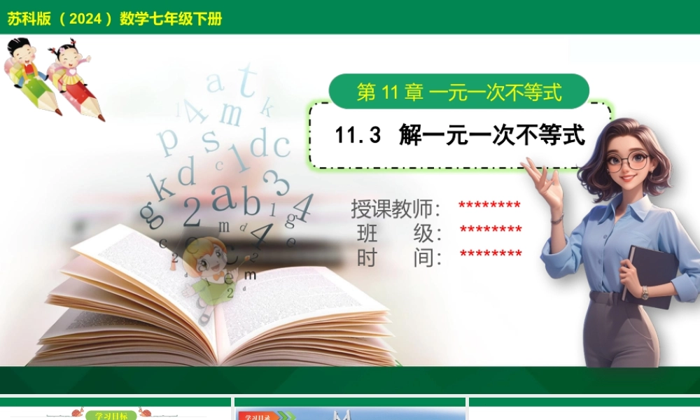 11.3+解一元一次不等式课件苏科版七年级数学下册+.pptx