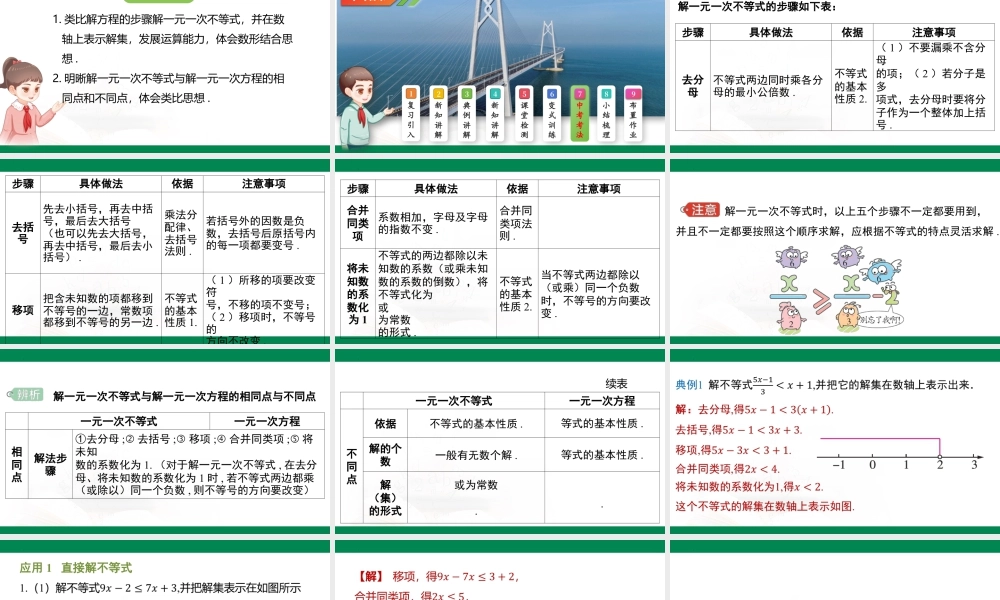 11.3+解一元一次不等式课件苏科版七年级数学下册+.pptx