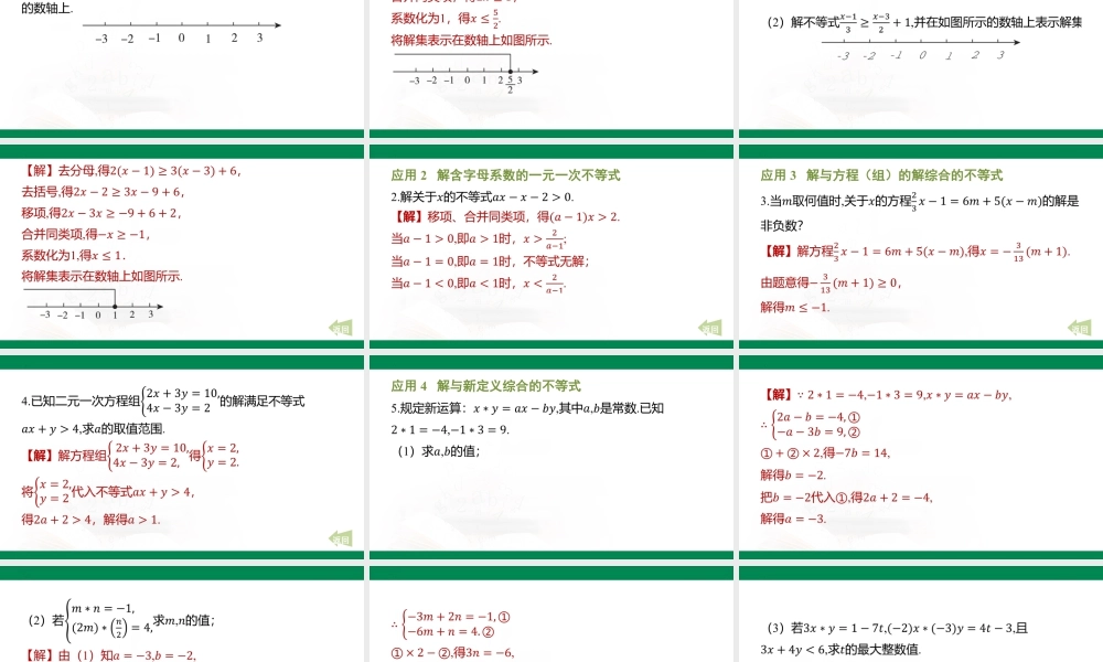 11.3+解一元一次不等式课件苏科版七年级数学下册+.pptx