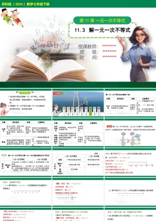 11.3+解一元一次不等式课件苏科版七年级数学下册+.pptx