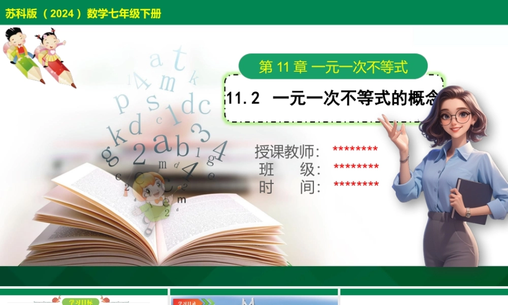 11.2+一元一次不等式的概念课件苏科版七年级数学下册+.pptx