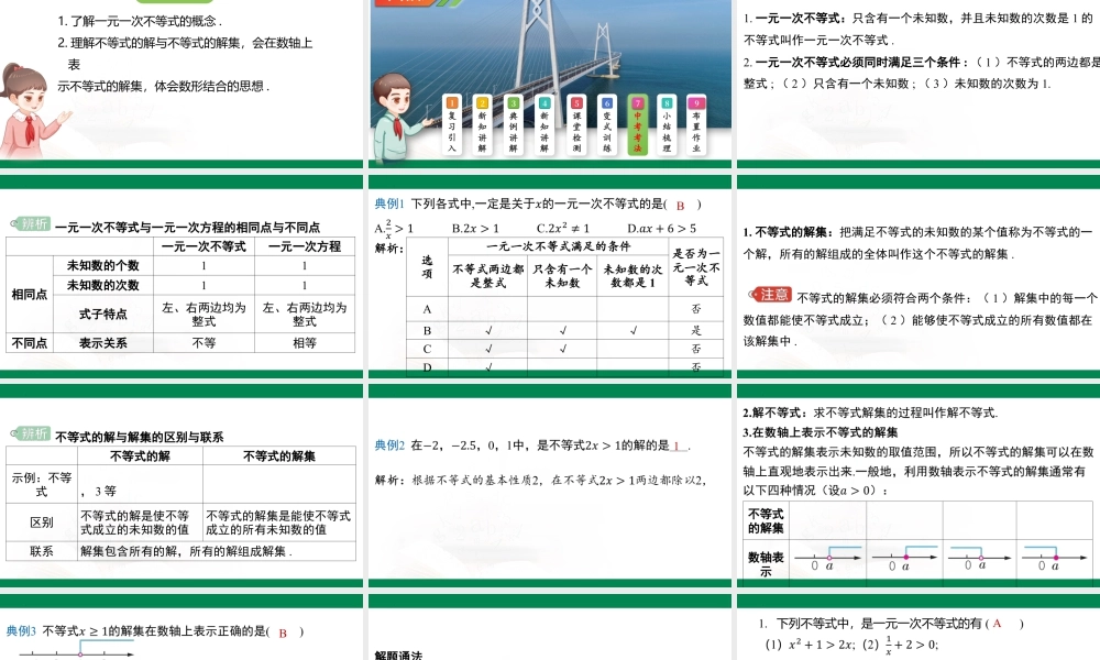 11.2+一元一次不等式的概念课件苏科版七年级数学下册+.pptx