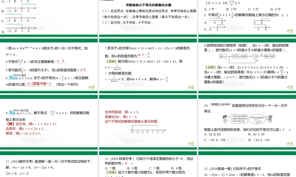 11.2+一元一次不等式的概念课件苏科版七年级数学下册+.pptx