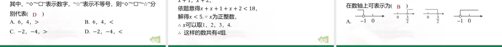 11.2+一元一次不等式的概念课件苏科版七年级数学下册+.pptx