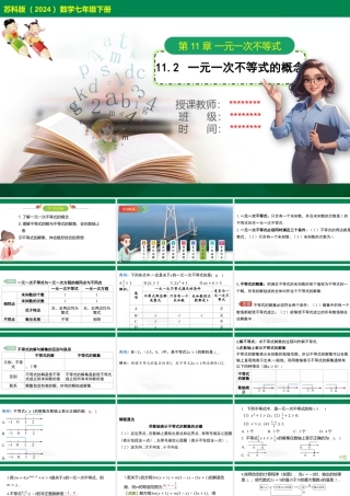 11.2+一元一次不等式的概念课件苏科版七年级数学下册+.pptx