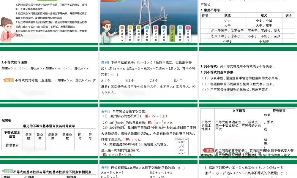 11.1+不等式+课件苏科版七年级数学下册+.pptx