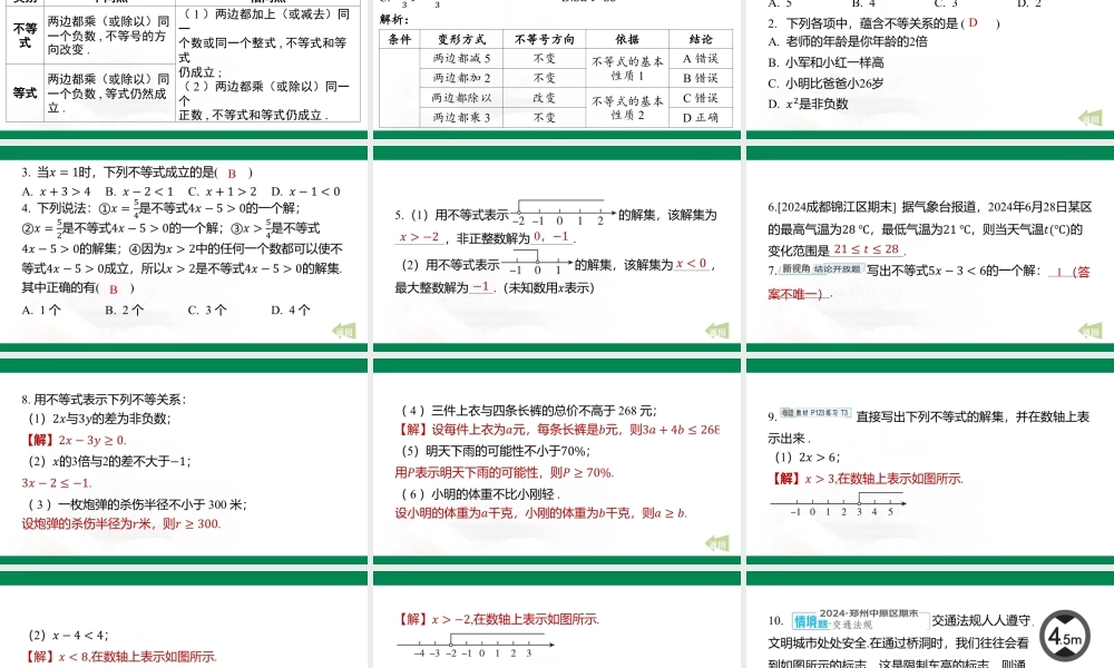 11.1+不等式+课件苏科版七年级数学下册+.pptx