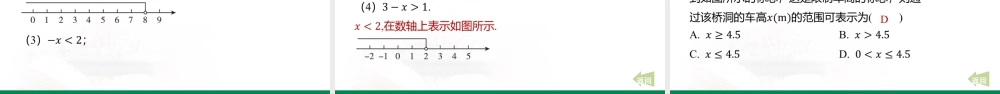 11.1+不等式+课件苏科版七年级数学下册+.pptx