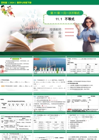 11.1+不等式+课件苏科版七年级数学下册+.pptx