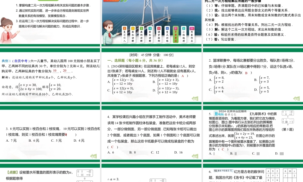 10.5+用二元一次方程组解决问题+课件苏科版七年级数学下册.pptx
