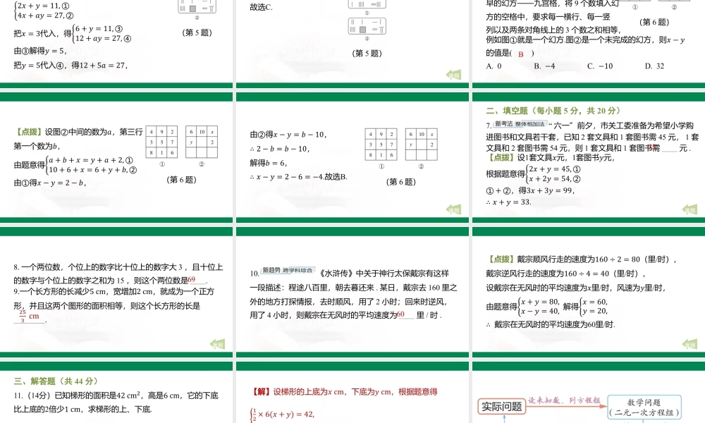 10.5+用二元一次方程组解决问题+课件苏科版七年级数学下册.pptx