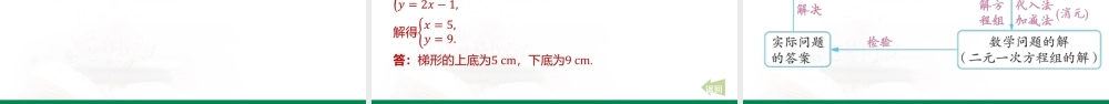 10.5+用二元一次方程组解决问题+课件苏科版七年级数学下册.pptx