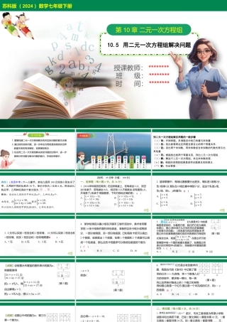 10.5+用二元一次方程组解决问题+课件苏科版七年级数学下册.pptx