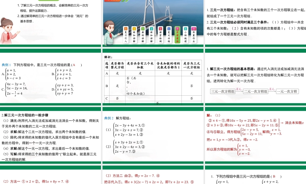 10.4+三元一次方程组课件苏科版七年级数学下册+.pptx