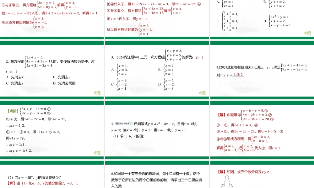 10.4+三元一次方程组课件苏科版七年级数学下册+.pptx