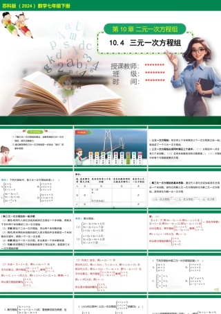 10.4+三元一次方程组课件苏科版七年级数学下册+.pptx