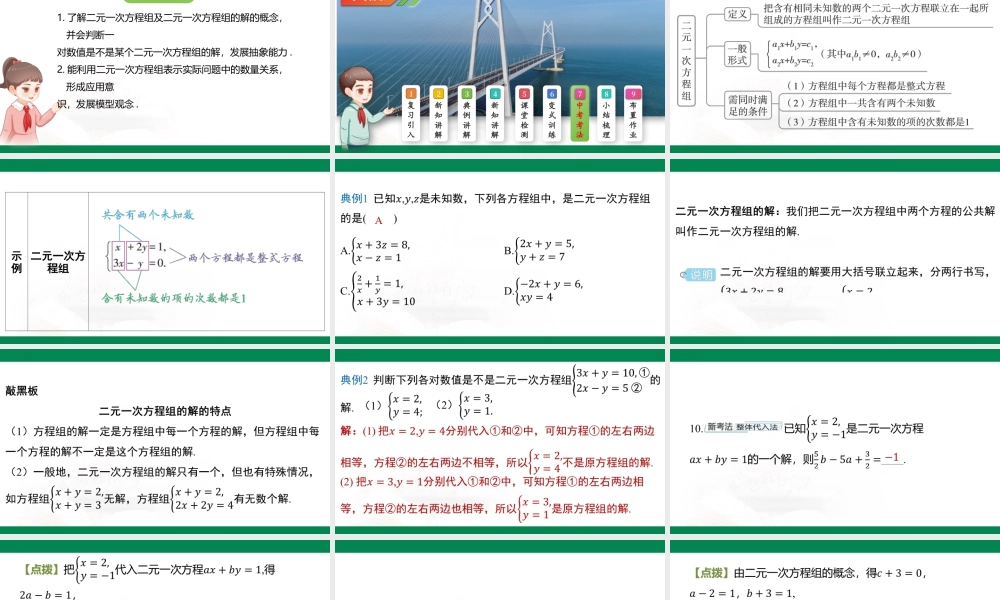 10.2+二元一次方程组的概念+课件苏科版七年级数学下册+.pptx