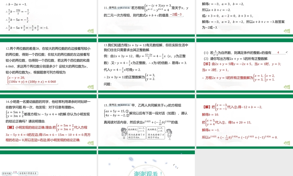 10.2+二元一次方程组的概念+课件苏科版七年级数学下册+.pptx