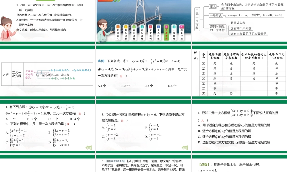 10.1++二元一次方程课件苏科版七年级数学下册.pptx