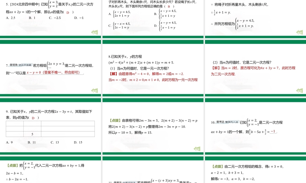 10.1++二元一次方程课件苏科版七年级数学下册.pptx