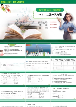 10.1++二元一次方程课件苏科版七年级数学下册.pptx