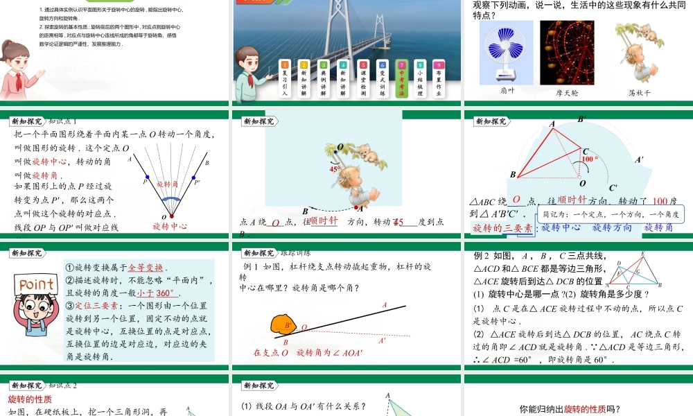 9.3 旋转课件苏科版七年级数学下册.pptx